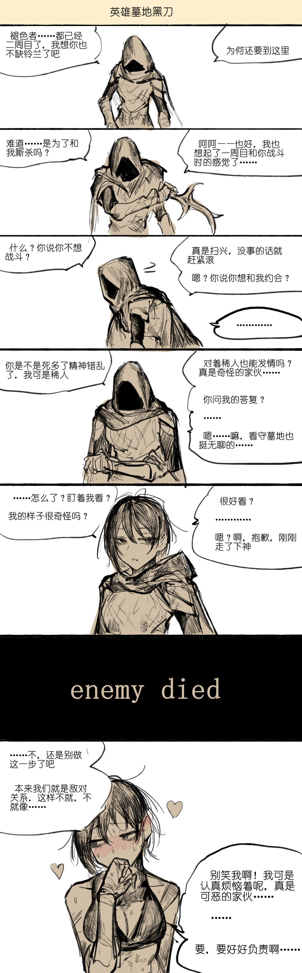 [乱步忍Kixy]黑刀 Page 8