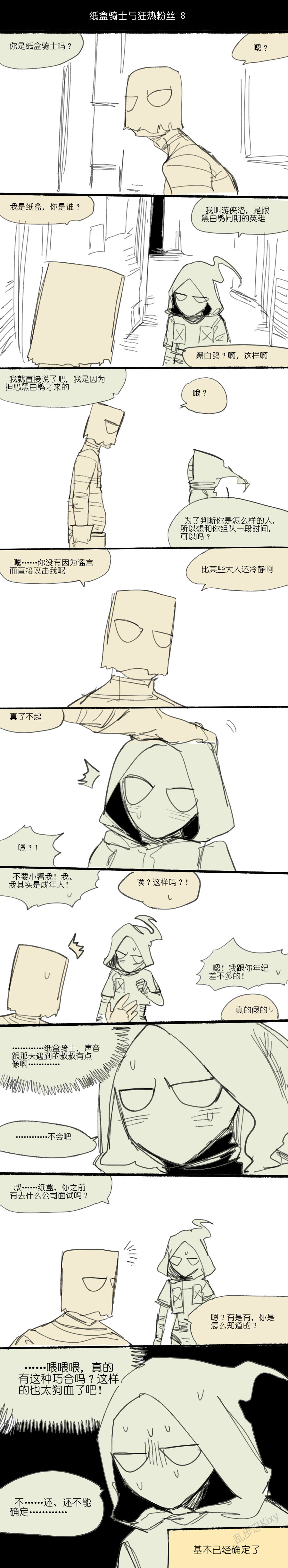 [乱步忍Kixy]纸盒骑士合集（附带番外1-4 + sp + 色卡） Page 10