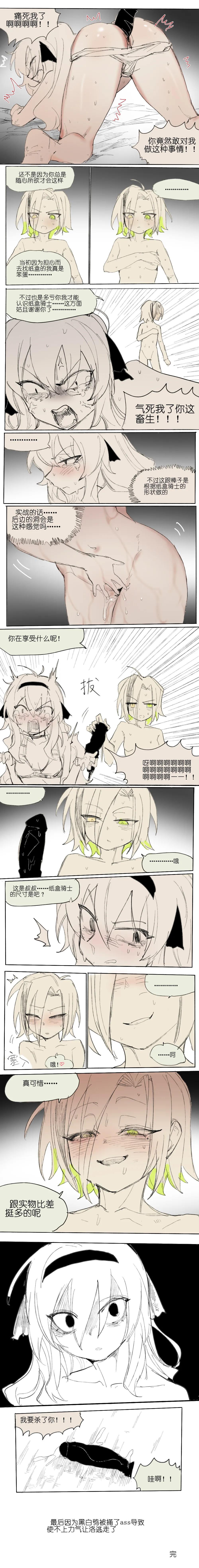 [乱步忍Kixy]纸盒骑士合集（附带番外1-4 + sp + 色卡） Page 106