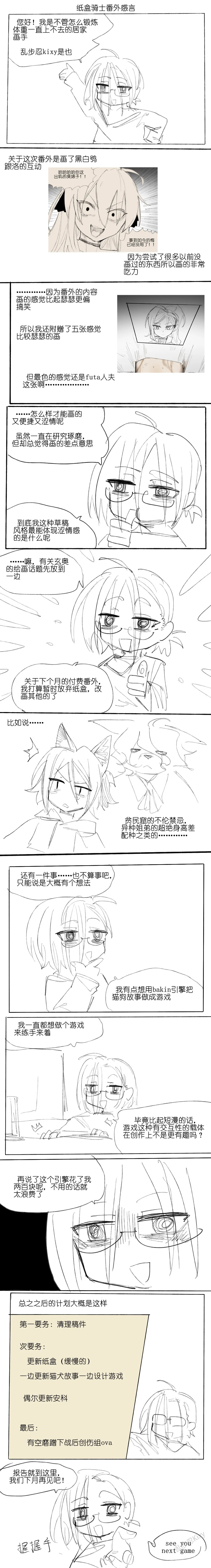 [乱步忍Kixy]纸盒骑士合集（附带番外1-4 + sp + 色卡） Page 107