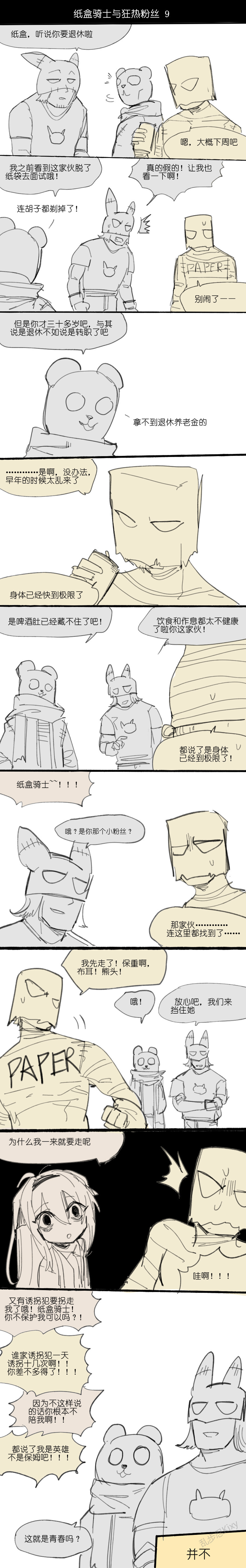 [乱步忍Kixy]纸盒骑士合集（附带番外1-4 + sp + 色卡） Page 11