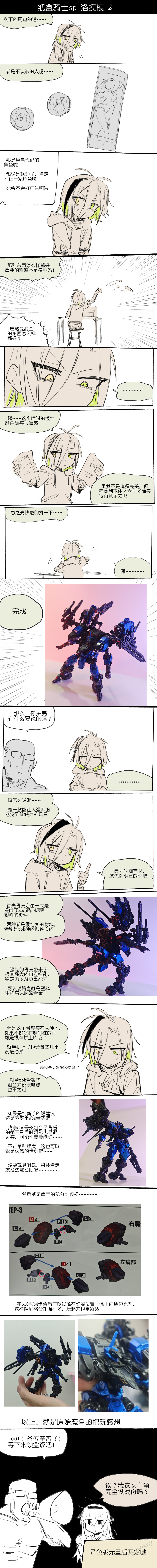 [乱步忍Kixy]纸盒骑士合集（附带番外1-4 + sp + 色卡） Page 114