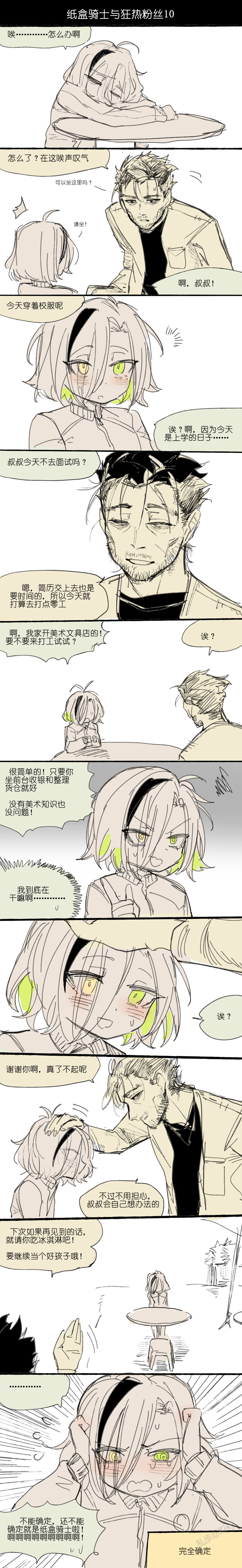 [乱步忍Kixy]纸盒骑士合集（附带番外1-4 + sp + 色卡） Page 12