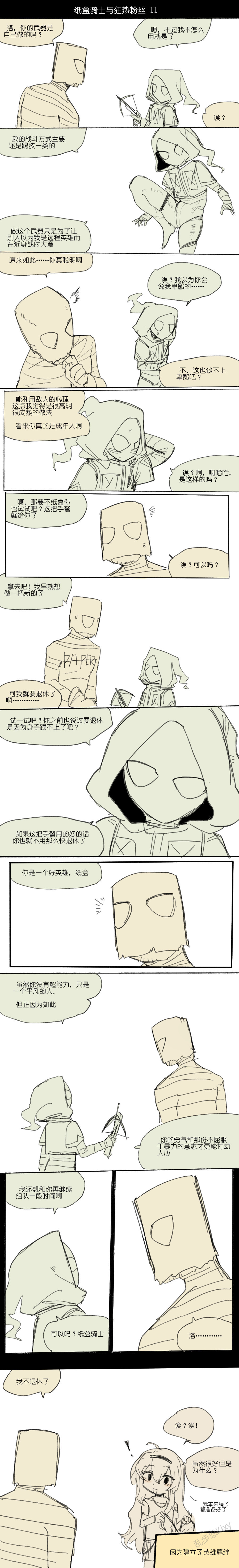 [乱步忍Kixy]纸盒骑士合集（附带番外1-4 + sp + 色卡） Page 13