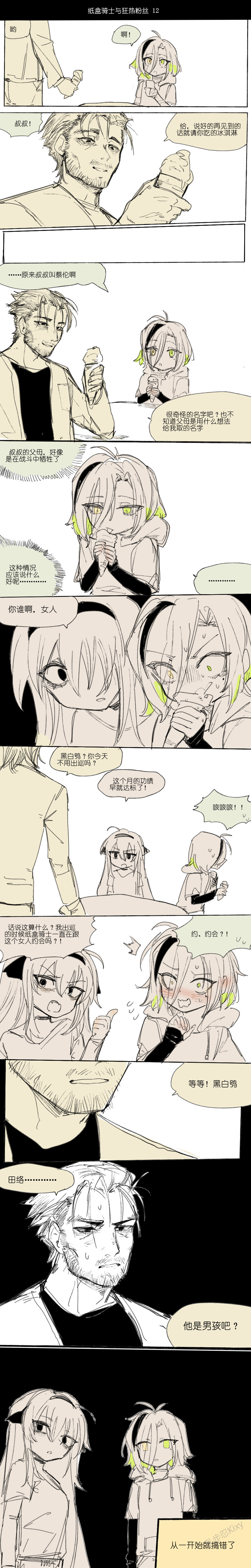 [乱步忍Kixy]纸盒骑士合集（附带番外1-4 + sp + 色卡） Page 14