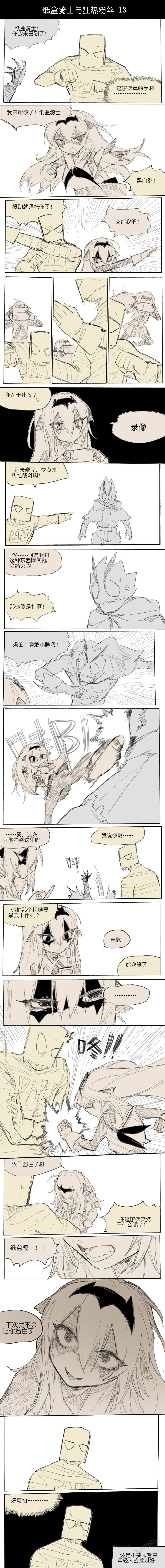 [乱步忍Kixy]纸盒骑士合集（附带番外1-4 + sp + 色卡） Page 15