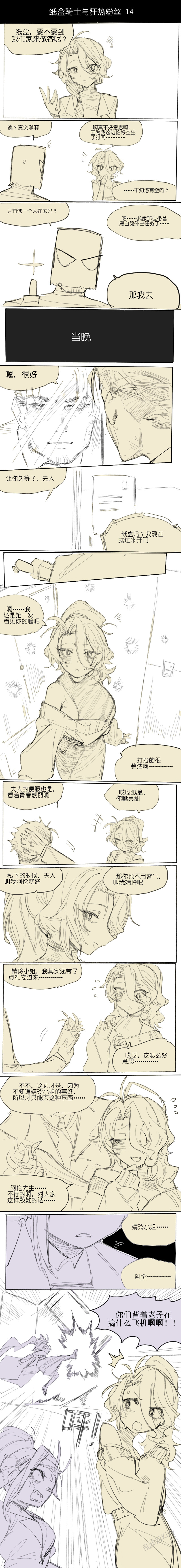 [乱步忍Kixy]纸盒骑士合集（附带番外1-4 + sp + 色卡） Page 16