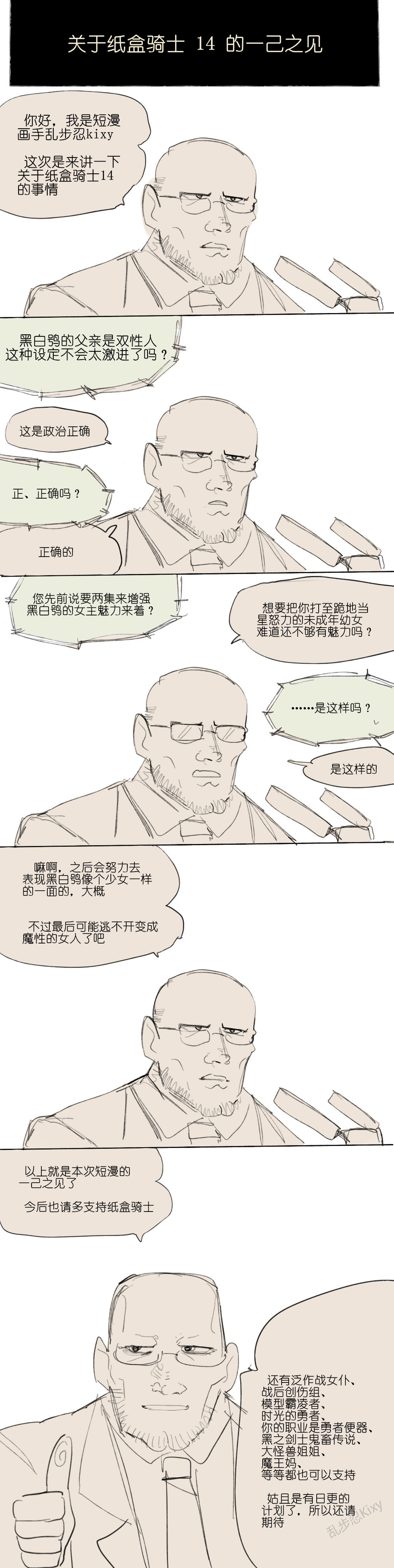 [乱步忍Kixy]纸盒骑士合集（附带番外1-4 + sp + 色卡） Page 18