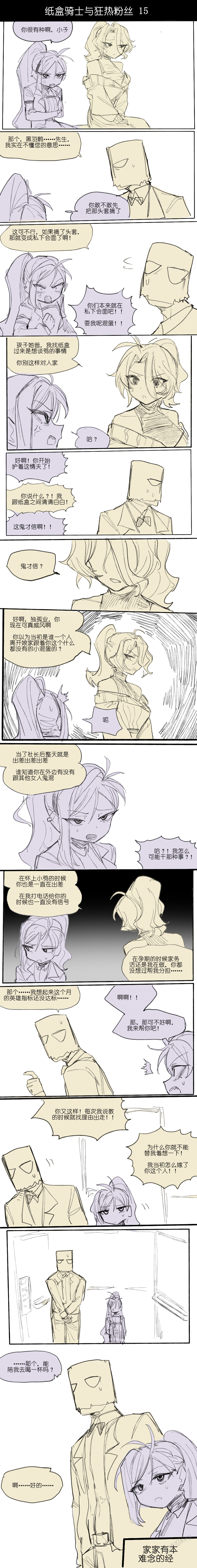 [乱步忍Kixy]纸盒骑士合集（附带番外1-4 + sp + 色卡） Page 19