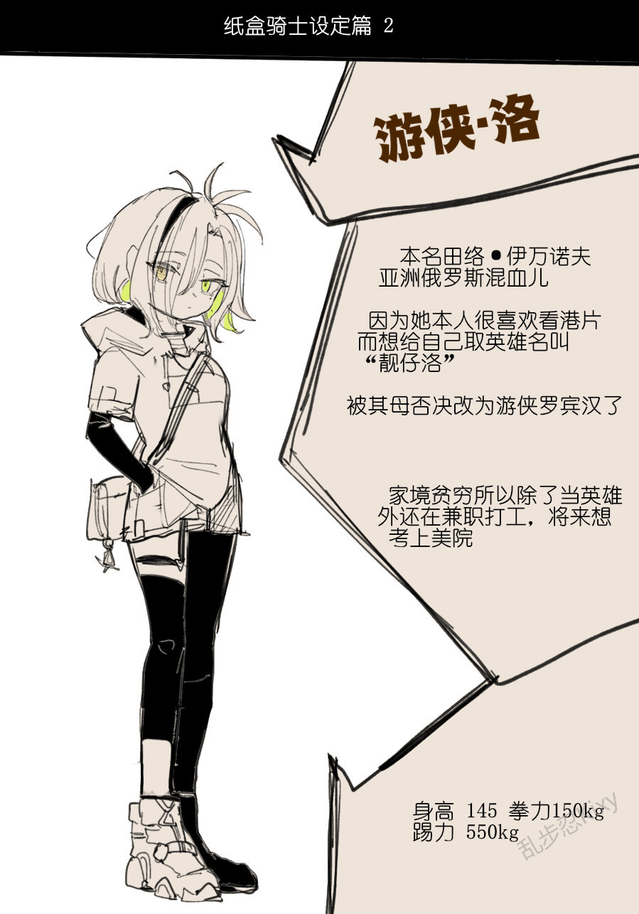 [乱步忍Kixy]纸盒骑士合集（附带番外1-4 + sp + 色卡） Page 2