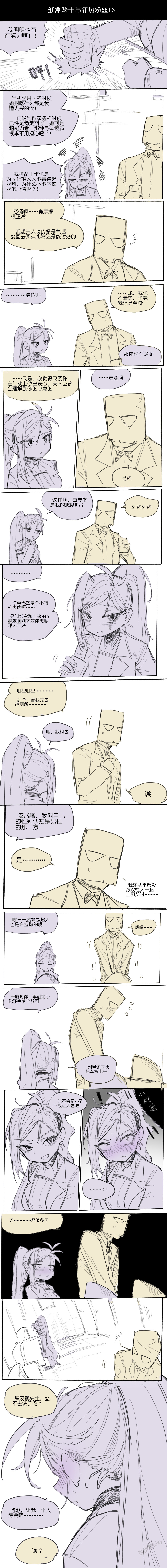 [乱步忍Kixy]纸盒骑士合集（附带番外1-4 + sp + 色卡） Page 20