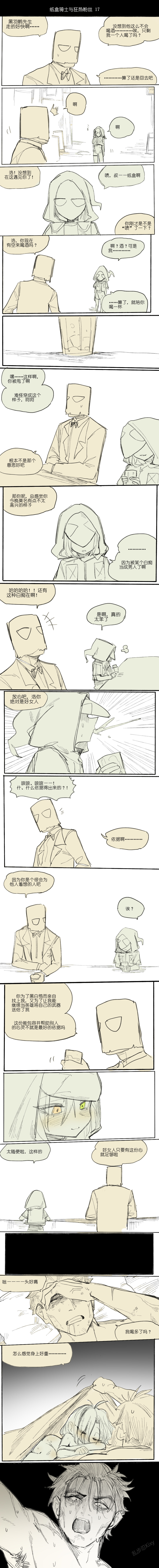 [乱步忍Kixy]纸盒骑士合集（附带番外1-4 + sp + 色卡） Page 21