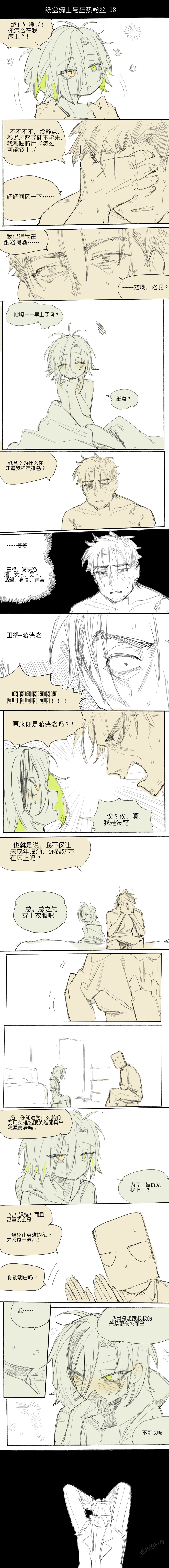 [乱步忍Kixy]纸盒骑士合集（附带番外1-4 + sp + 色卡） Page 22