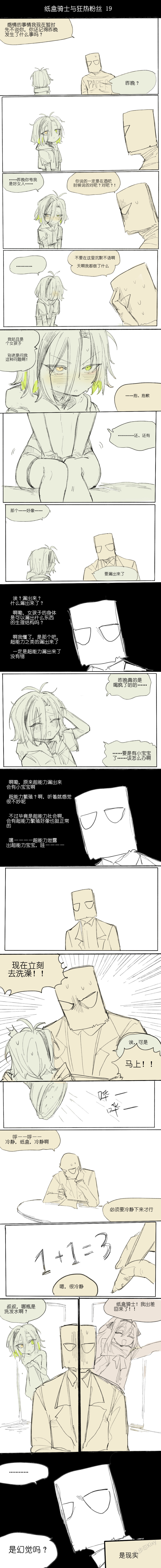 [乱步忍Kixy]纸盒骑士合集（附带番外1-4 + sp + 色卡） Page 23