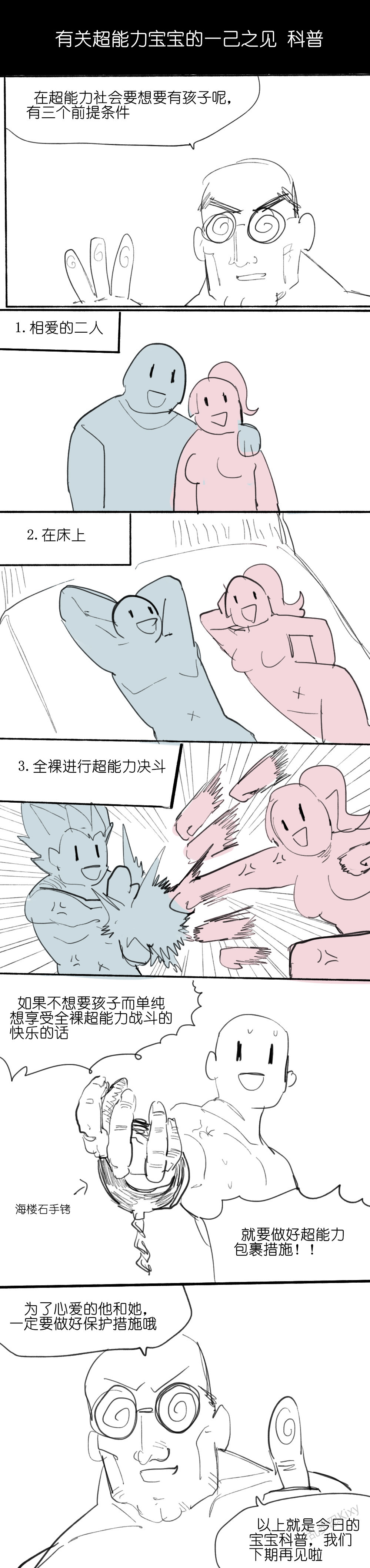 [乱步忍Kixy]纸盒骑士合集（附带番外1-4 + sp + 色卡） Page 24