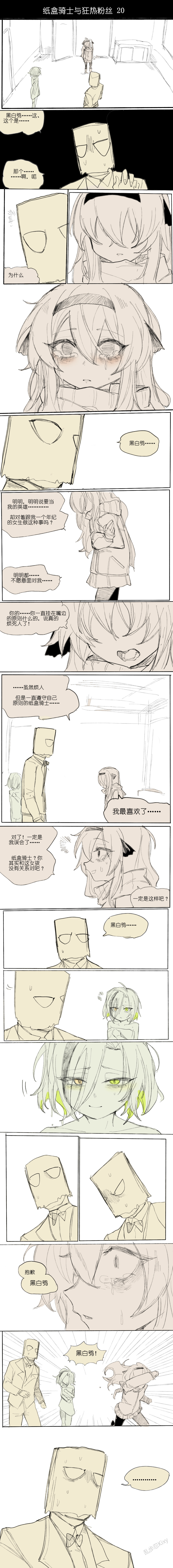 [乱步忍Kixy]纸盒骑士合集（附带番外1-4 + sp + 色卡） Page 25
