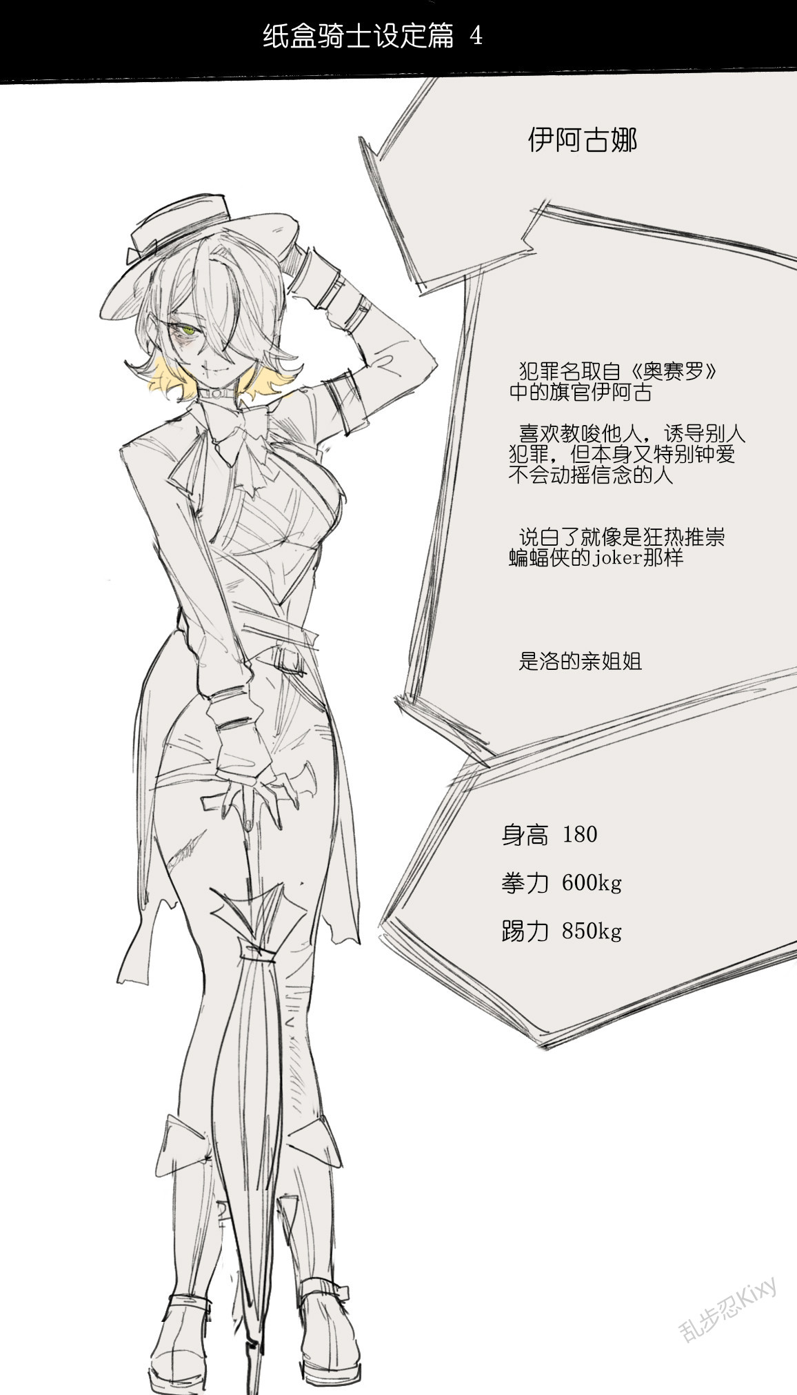 [乱步忍Kixy]纸盒骑士合集（附带番外1-4 + sp + 色卡） Page 28