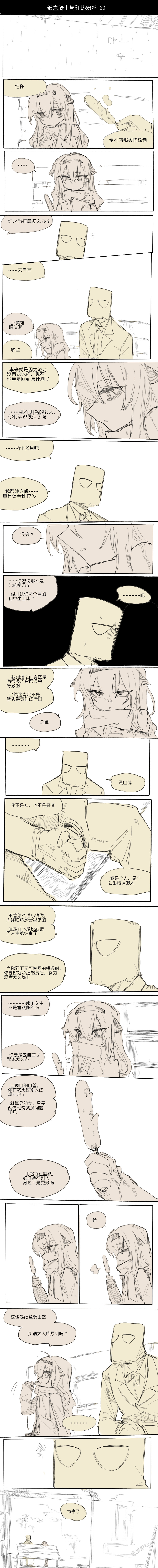 [乱步忍Kixy]纸盒骑士合集（附带番外1-4 + sp + 色卡） Page 29