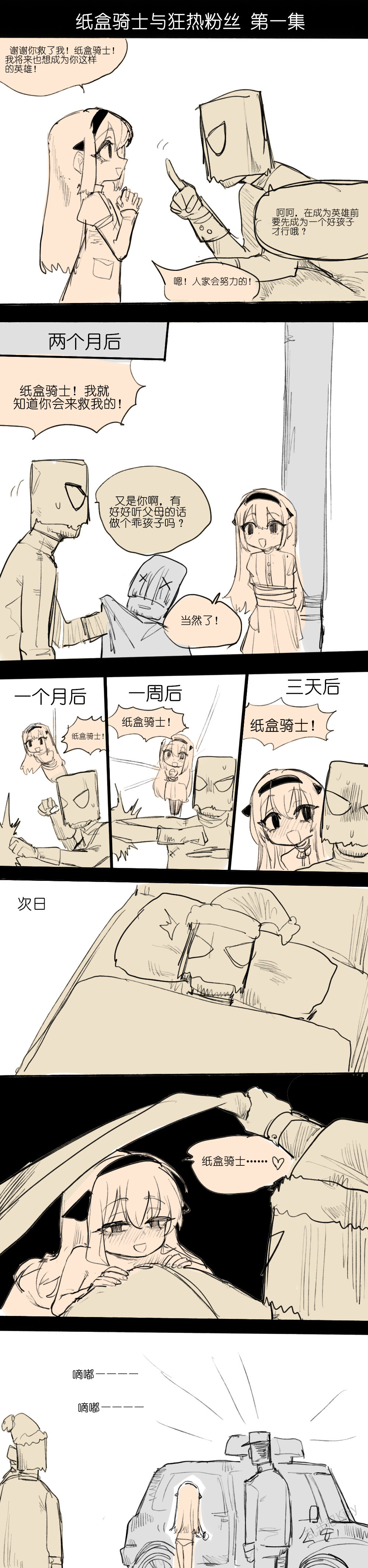 [乱步忍Kixy]纸盒骑士合集（附带番外1-4 + sp + 色卡） Page 3