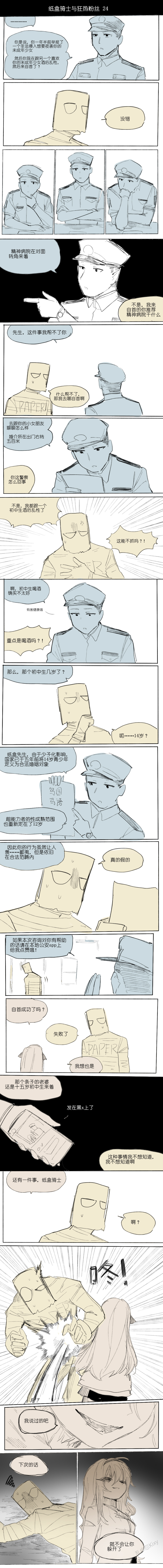 [乱步忍Kixy]纸盒骑士合集（附带番外1-4 + sp + 色卡） Page 30