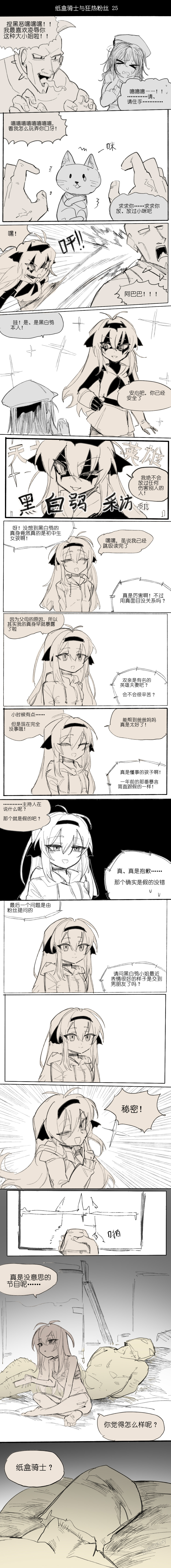 [乱步忍Kixy]纸盒骑士合集（附带番外1-4 + sp + 色卡） Page 31