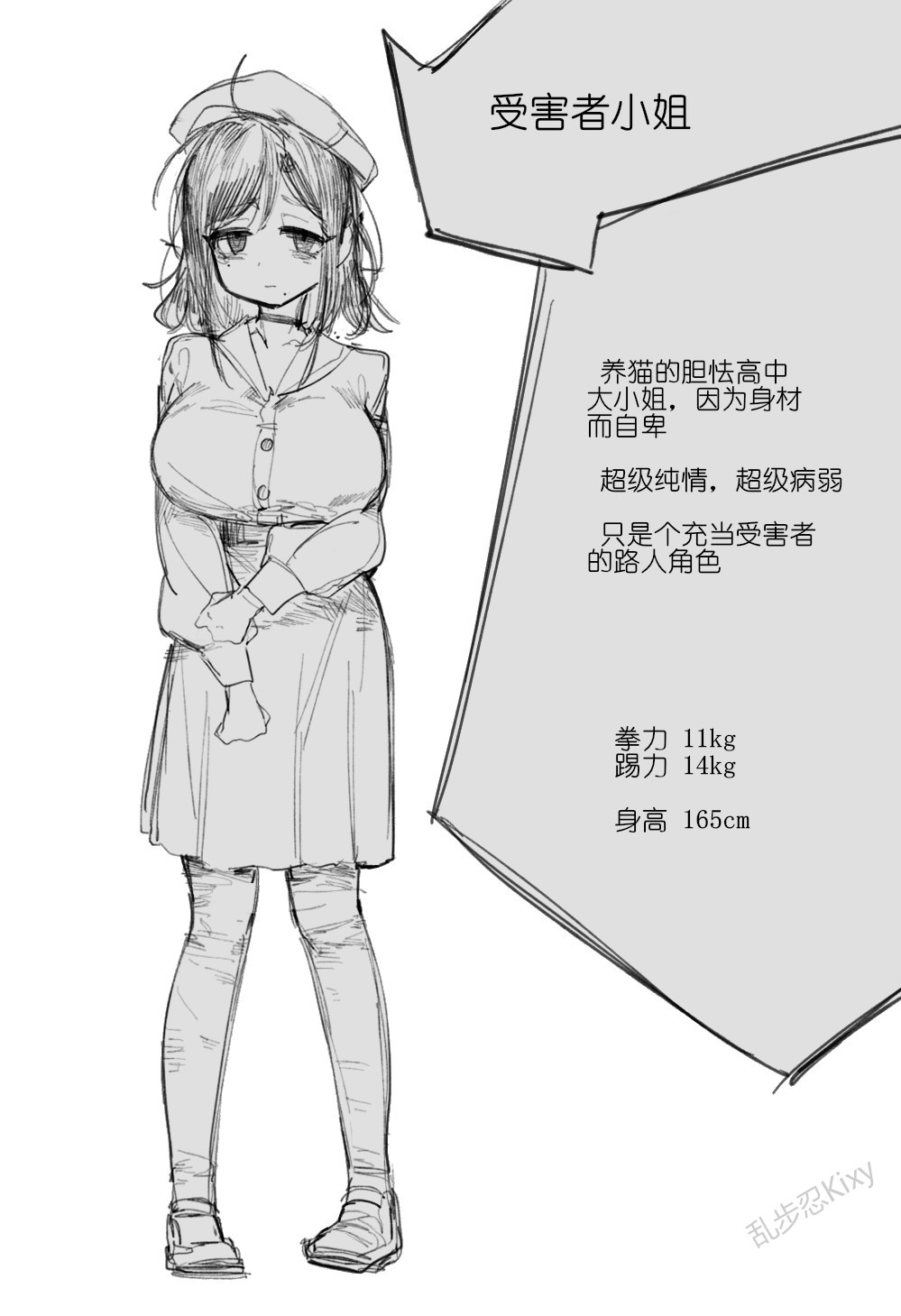 [乱步忍Kixy]纸盒骑士合集（附带番外1-4 + sp + 色卡） Page 32
