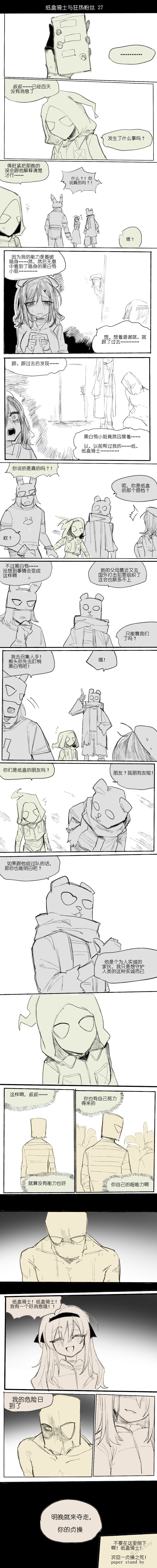 [乱步忍Kixy]纸盒骑士合集（附带番外1-4 + sp + 色卡） Page 35