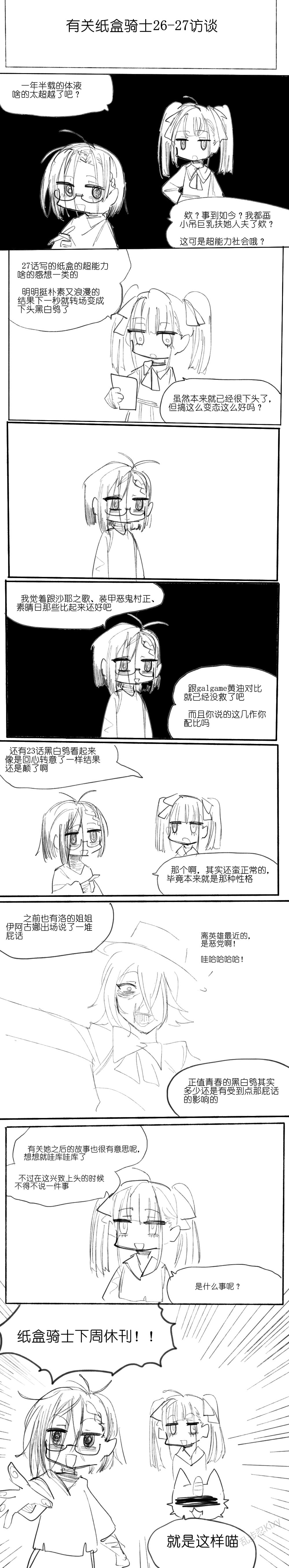 [乱步忍Kixy]纸盒骑士合集（附带番外1-4 + sp + 色卡） Page 36