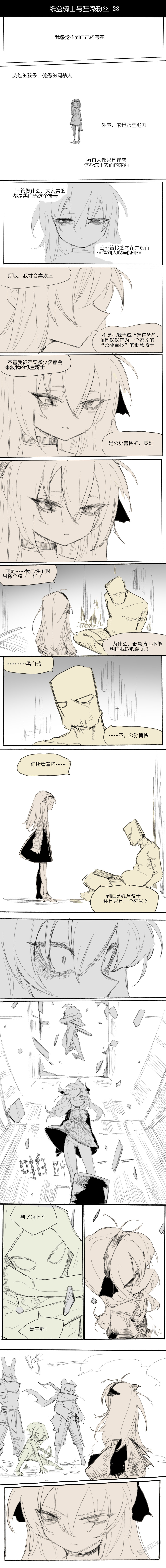 [乱步忍Kixy]纸盒骑士合集（附带番外1-4 + sp + 色卡） Page 37