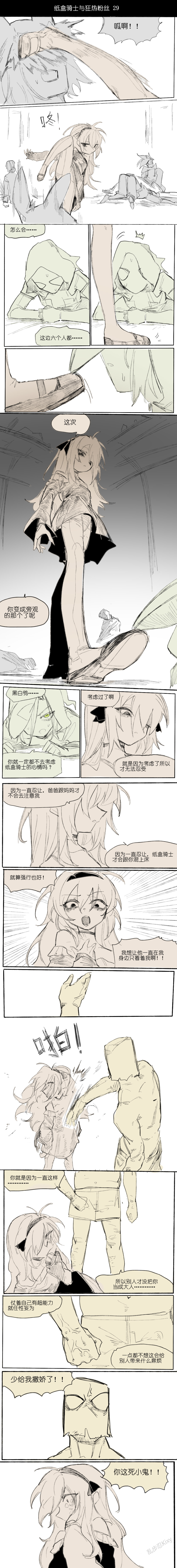 [乱步忍Kixy]纸盒骑士合集（附带番外1-4 + sp + 色卡） Page 38