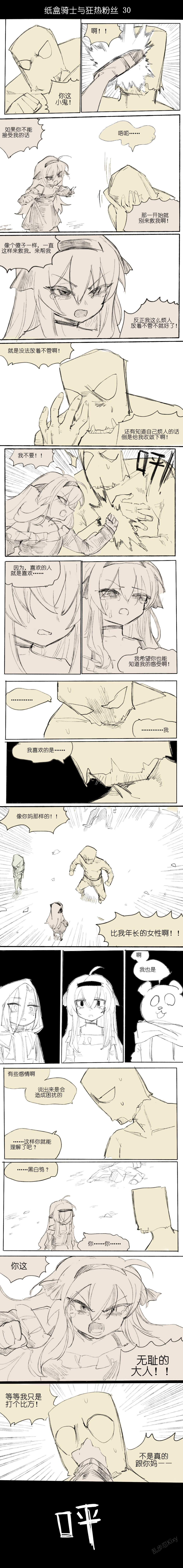 [乱步忍Kixy]纸盒骑士合集（附带番外1-4 + sp + 色卡） Page 39