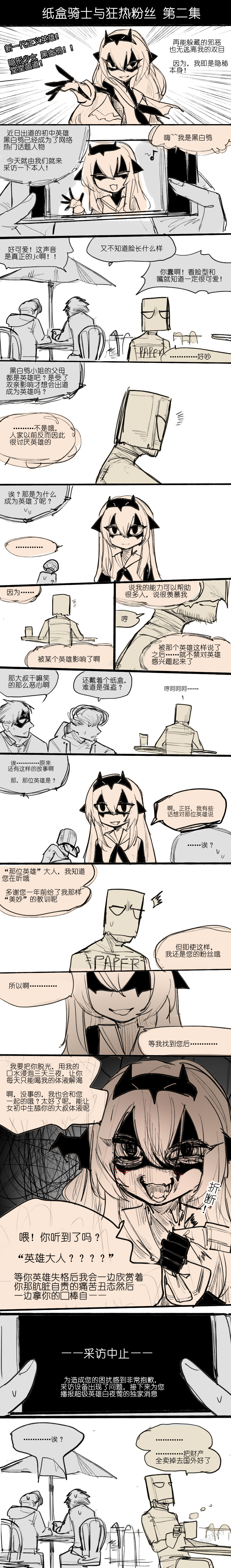 [乱步忍Kixy]纸盒骑士合集（附带番外1-4 + sp + 色卡） Page 4