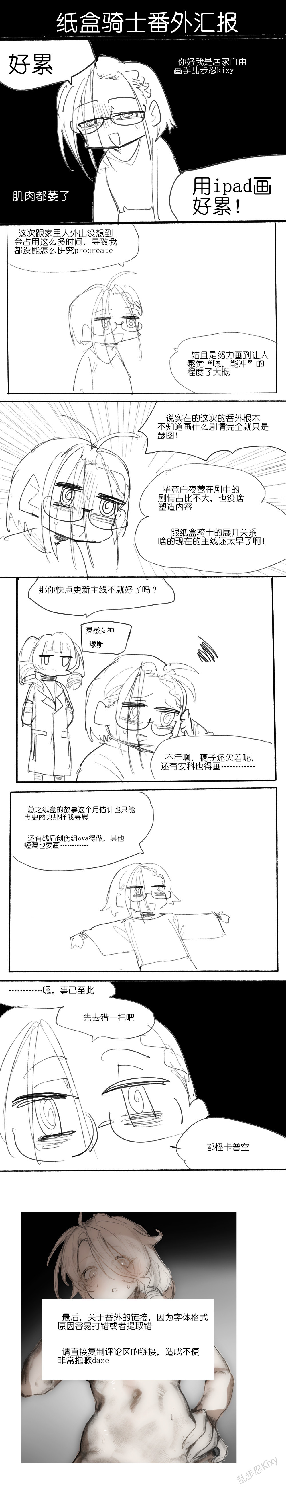 [乱步忍Kixy]纸盒骑士合集（附带番外1-4 + sp + 色卡） Page 40