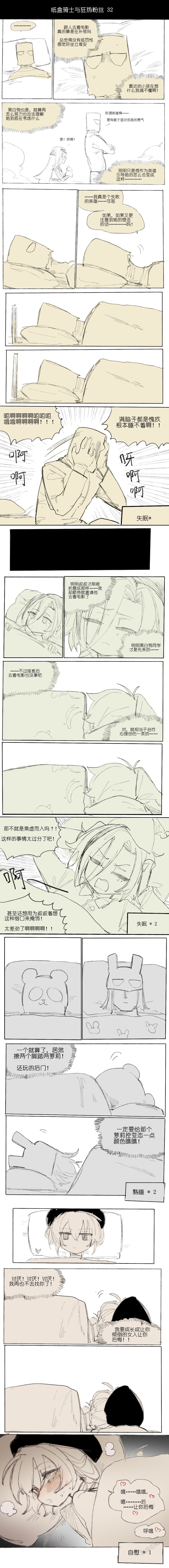 [乱步忍Kixy]纸盒骑士合集（附带番外1-4 + sp + 色卡） Page 42