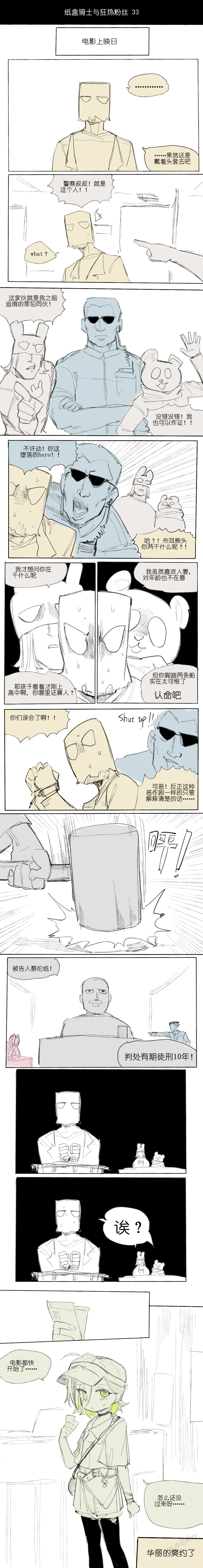 [乱步忍Kixy]纸盒骑士合集（附带番外1-4 + sp + 色卡） Page 43