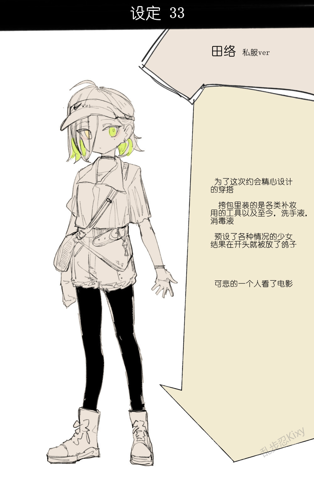 [乱步忍Kixy]纸盒骑士合集（附带番外1-4 + sp + 色卡） Page 44