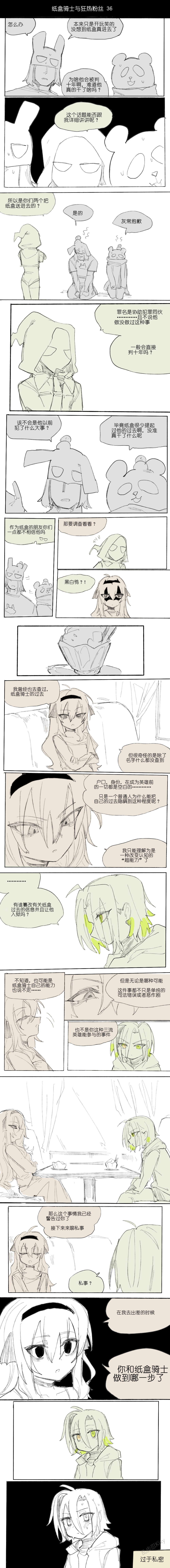 [乱步忍Kixy]纸盒骑士合集（附带番外1-4 + sp + 色卡） Page 48