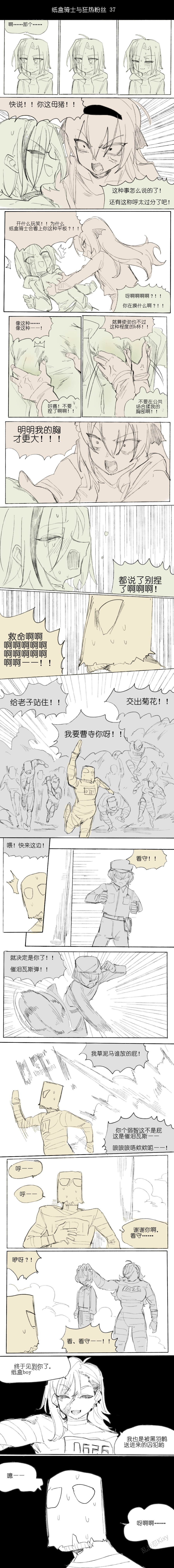 [乱步忍Kixy]纸盒骑士合集（附带番外1-4 + sp + 色卡） Page 49
