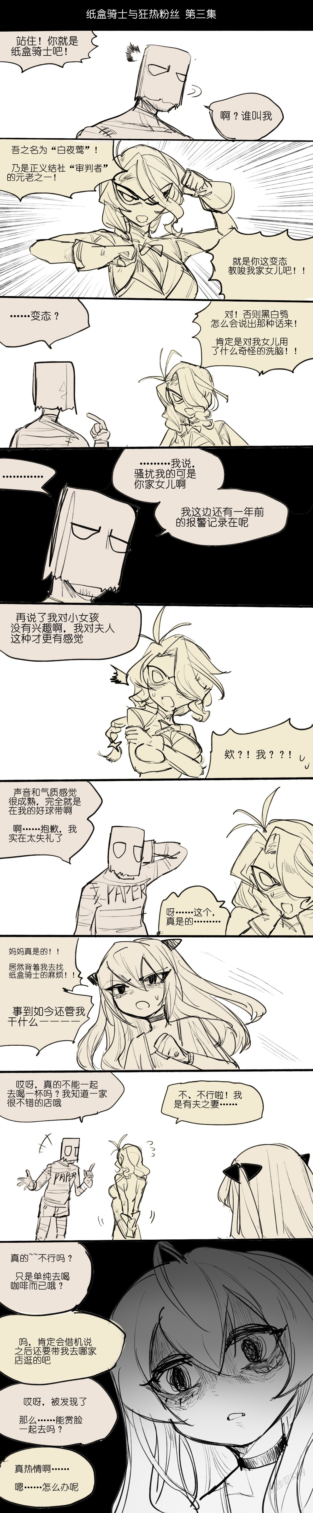 [乱步忍Kixy]纸盒骑士合集（附带番外1-4 + sp + 色卡） Page 5