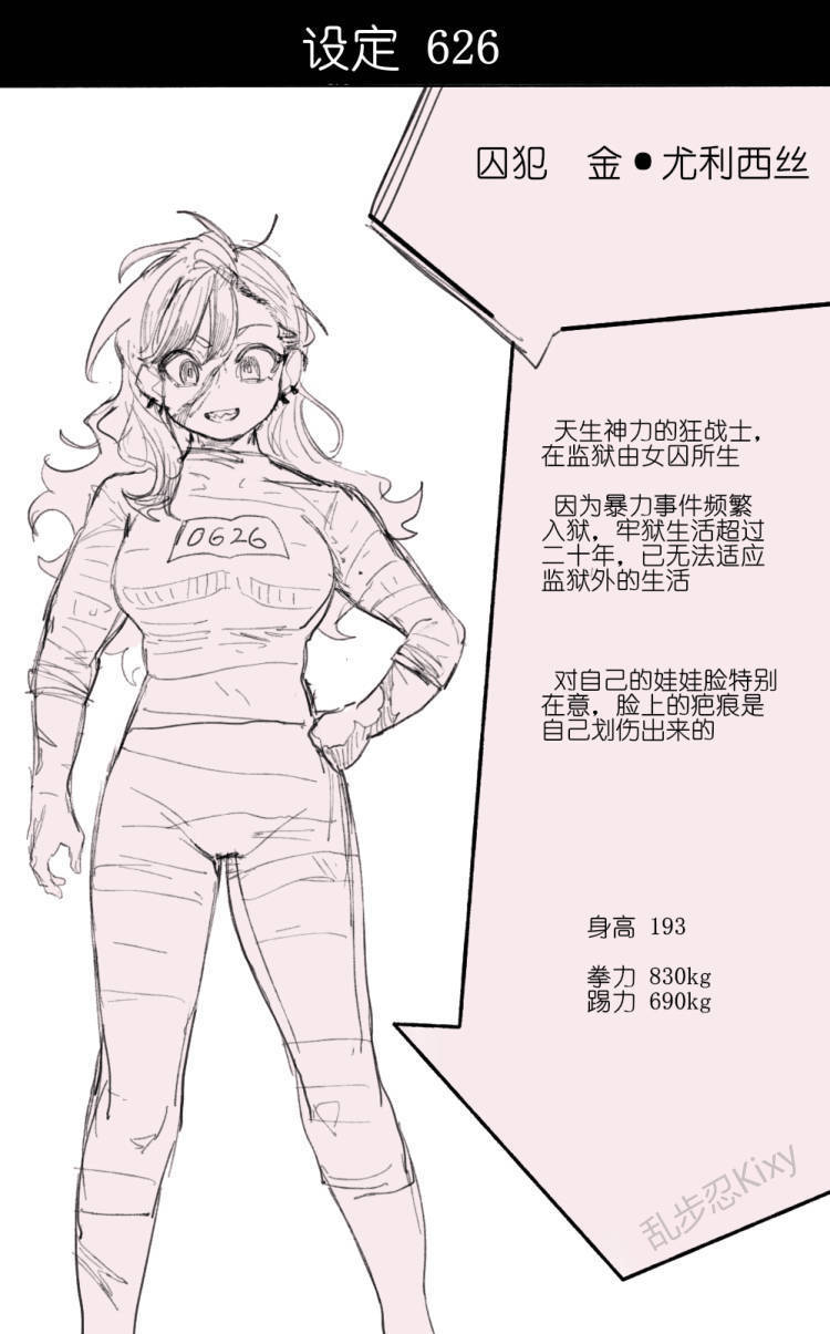 [乱步忍Kixy]纸盒骑士合集（附带番外1-4 + sp + 色卡） Page 50