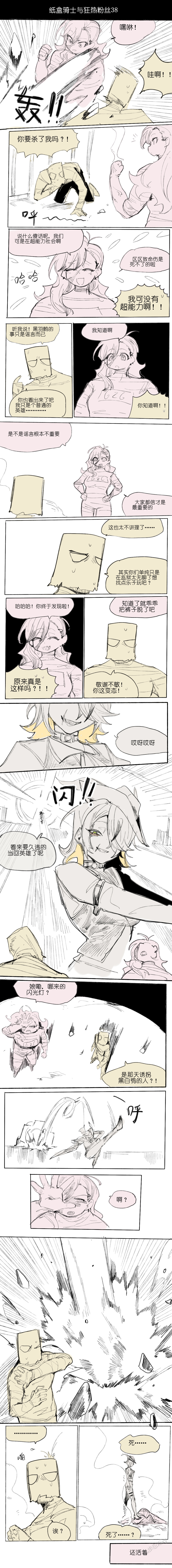 [乱步忍Kixy]纸盒骑士合集（附带番外1-4 + sp + 色卡） Page 51