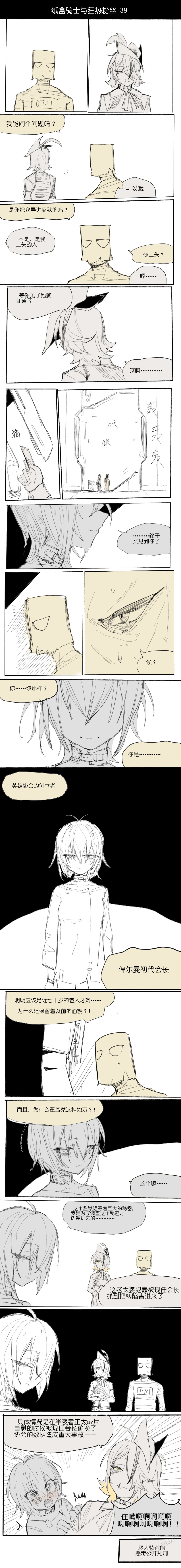 [乱步忍Kixy]纸盒骑士合集（附带番外1-4 + sp + 色卡） Page 52