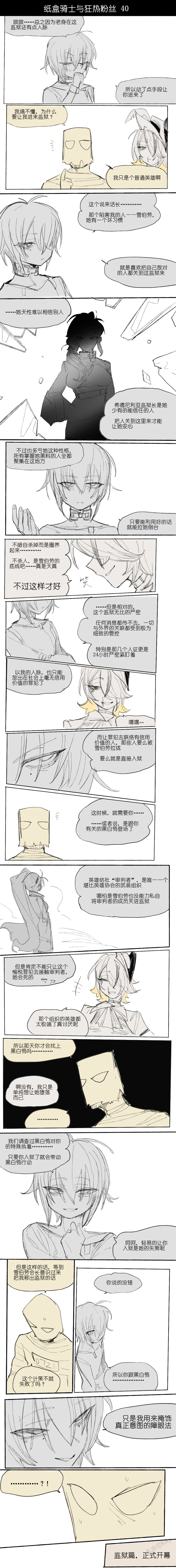 [乱步忍Kixy]纸盒骑士合集（附带番外1-4 + sp + 色卡） Page 53