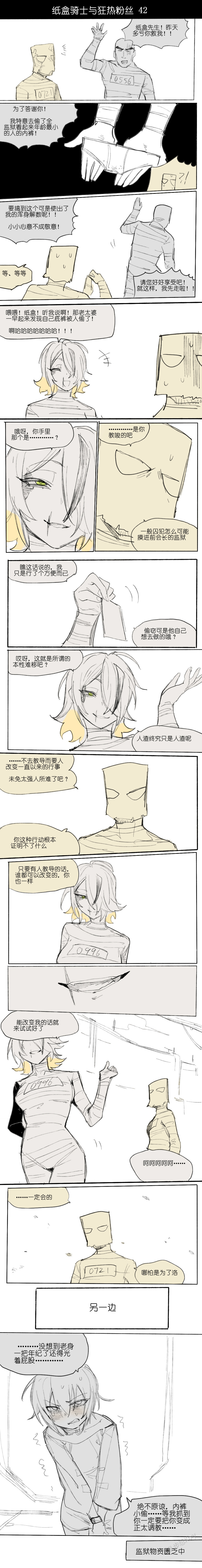 [乱步忍Kixy]纸盒骑士合集（附带番外1-4 + sp + 色卡） Page 56