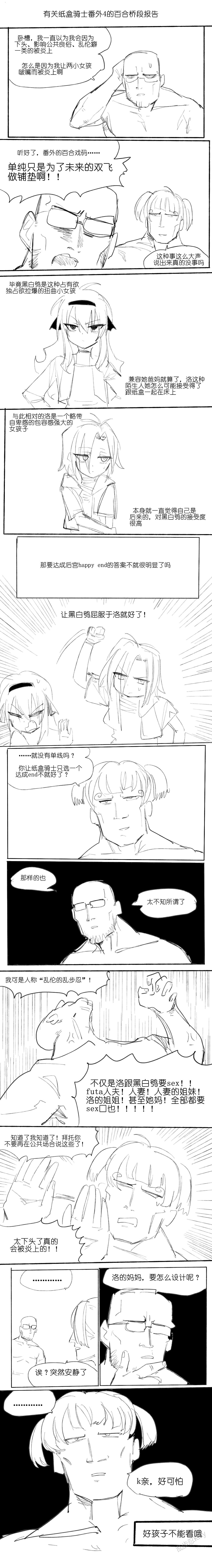 [乱步忍Kixy]纸盒骑士合集（附带番外1-4 + sp + 色卡） Page 57