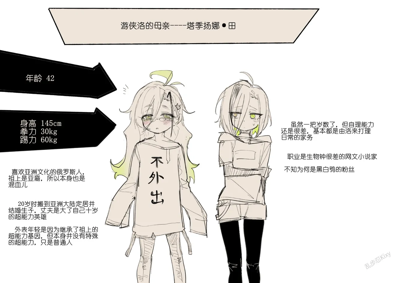 [乱步忍Kixy]纸盒骑士合集（附带番外1-4 + sp + 色卡） Page 58