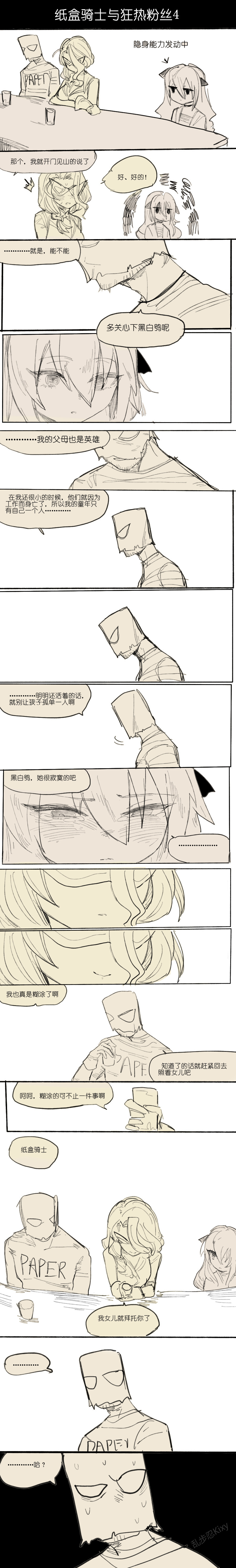 [乱步忍Kixy]纸盒骑士合集（附带番外1-4 + sp + 色卡） Page 6