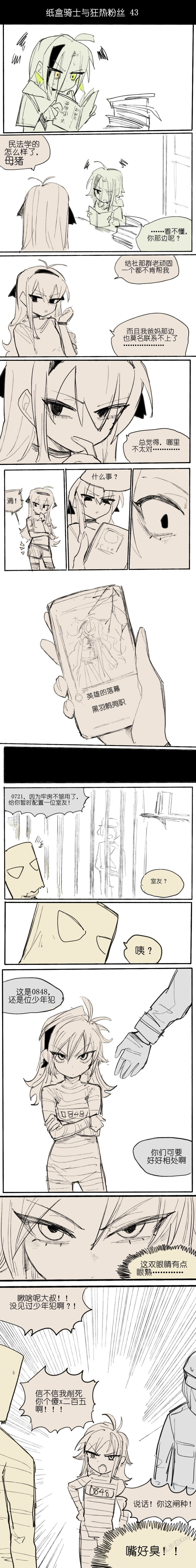 [乱步忍Kixy]纸盒骑士合集（附带番外1-4 + sp + 色卡） Page 60