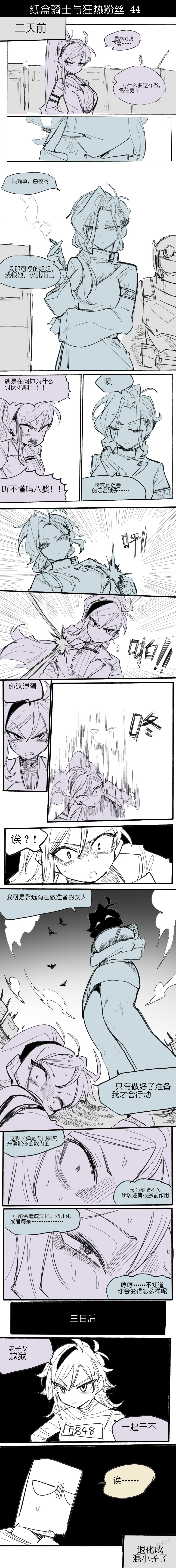 [乱步忍Kixy]纸盒骑士合集（附带番外1-4 + sp + 色卡） Page 61