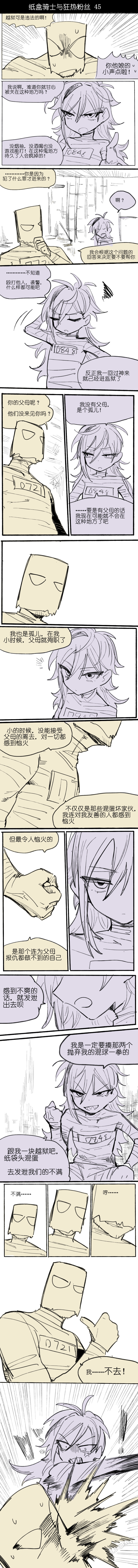 [乱步忍Kixy]纸盒骑士合集（附带番外1-4 + sp + 色卡） Page 63